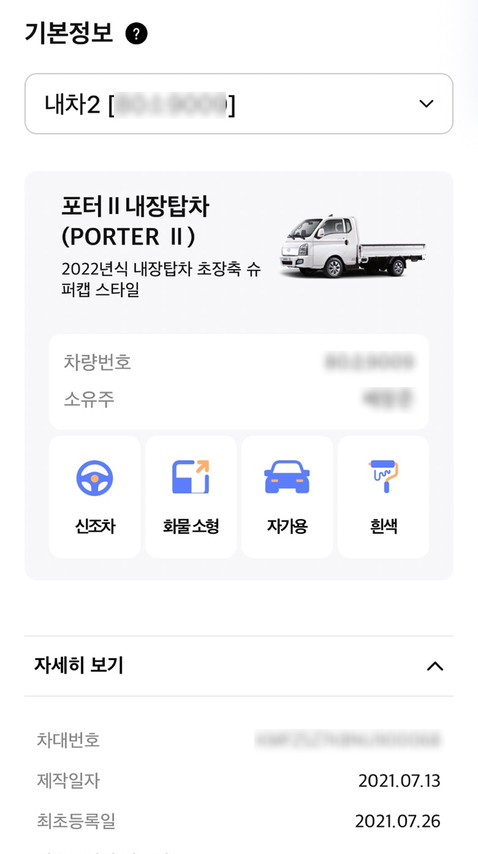 내차 상세