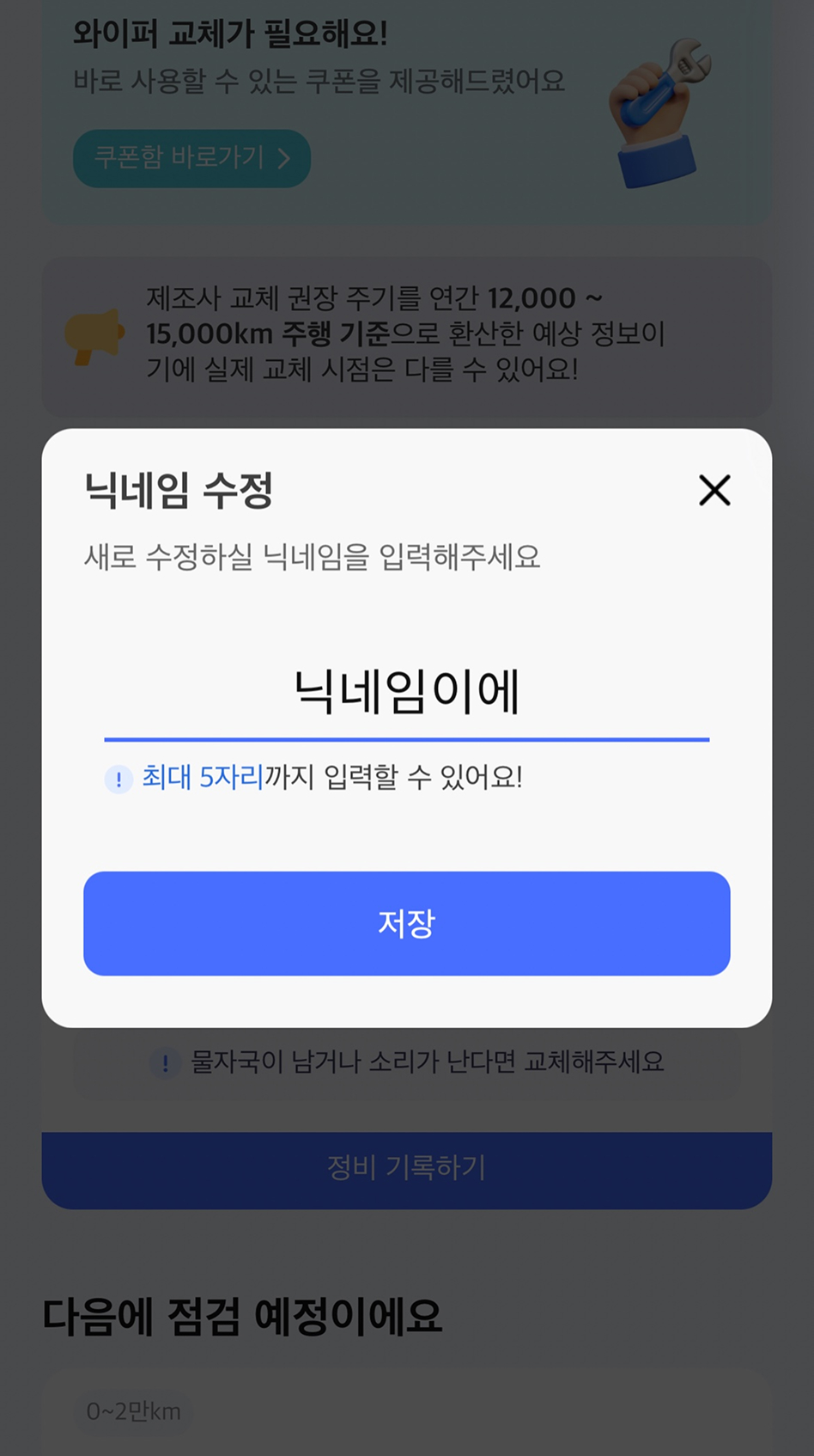 닉네임 수정