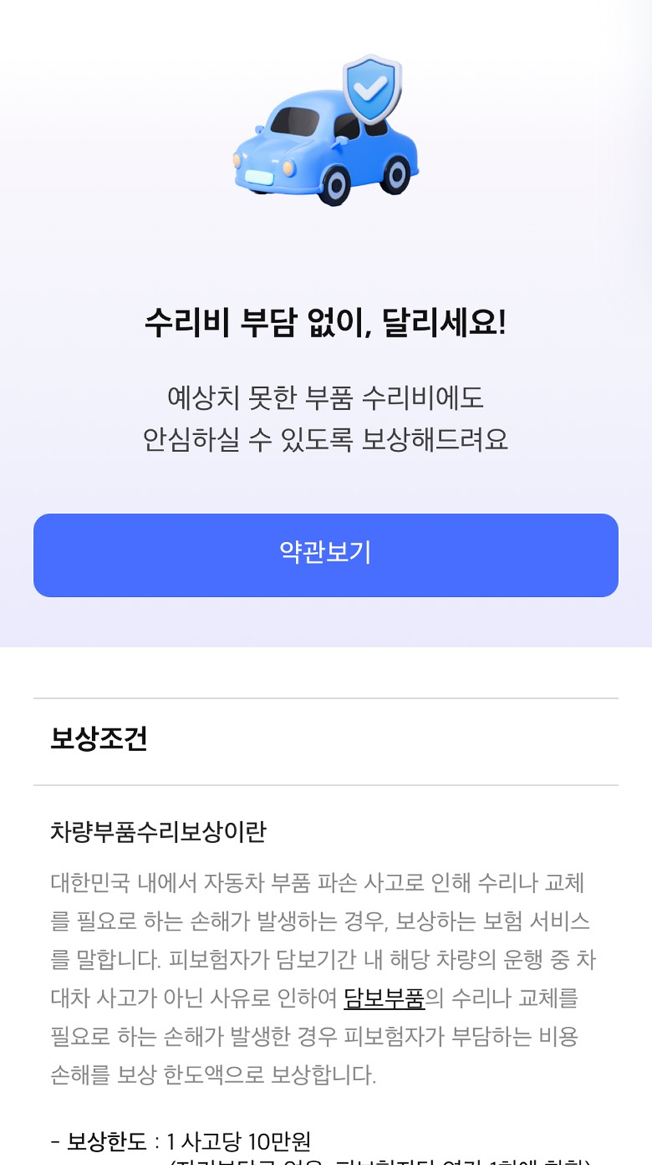 보상 서비스