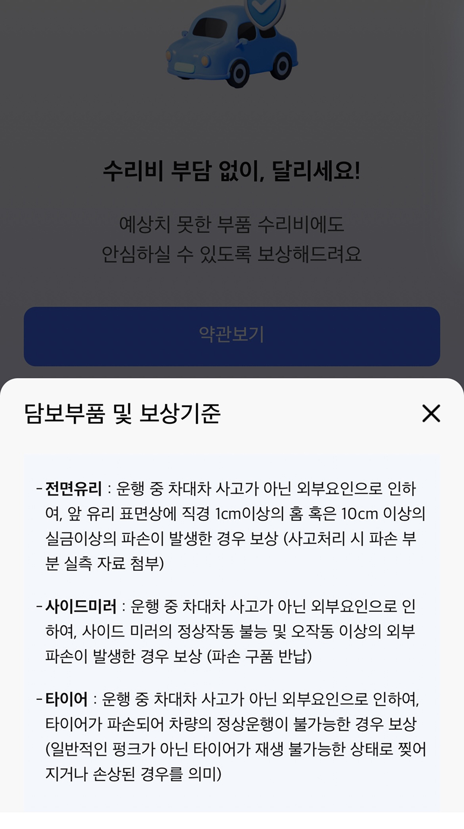 담보부품 기준