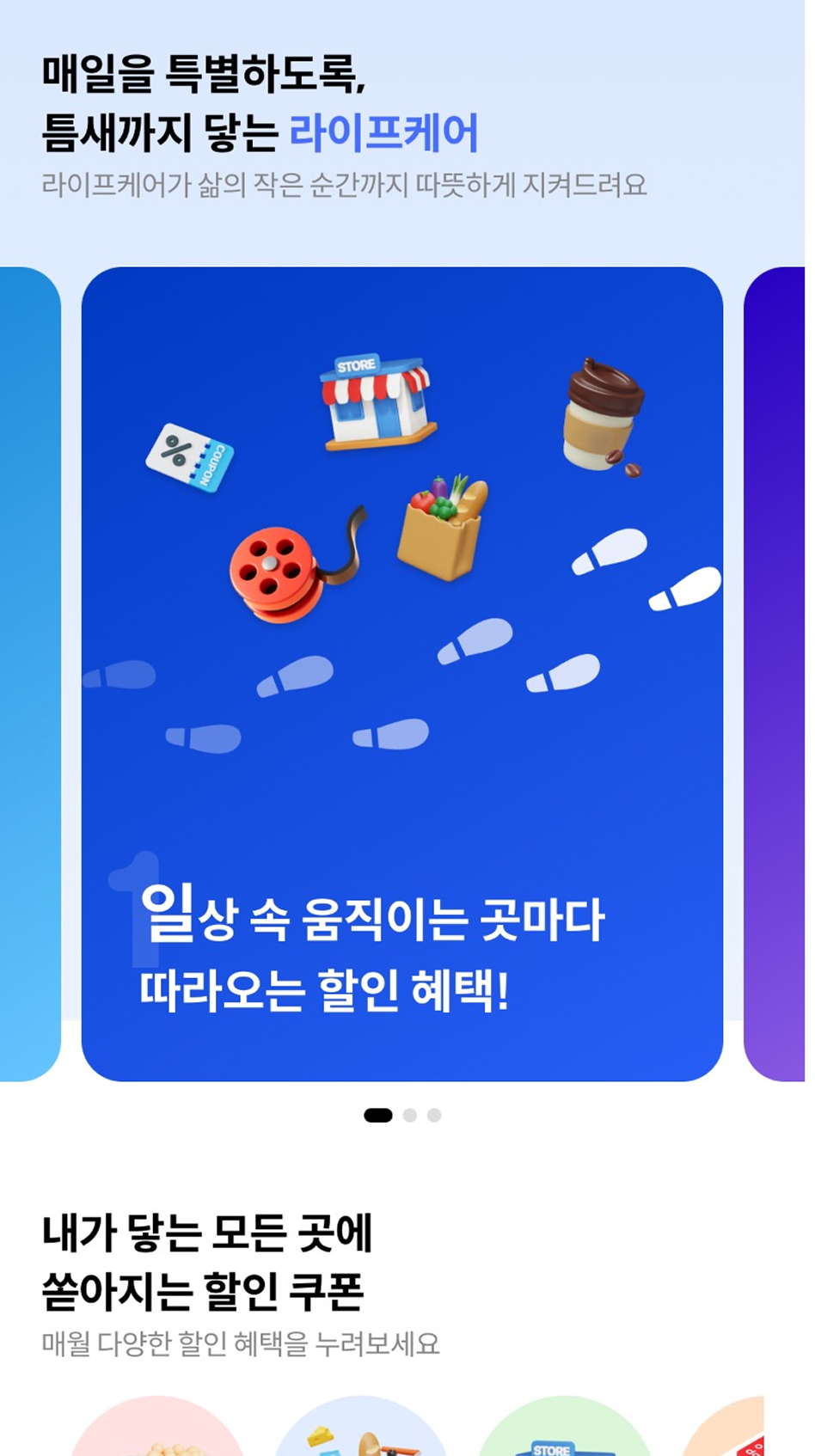 라이프케어 홈